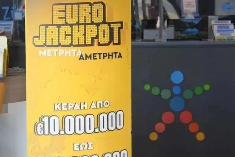 eurojackpot κληρωση αποτελεσματα ελλαδα